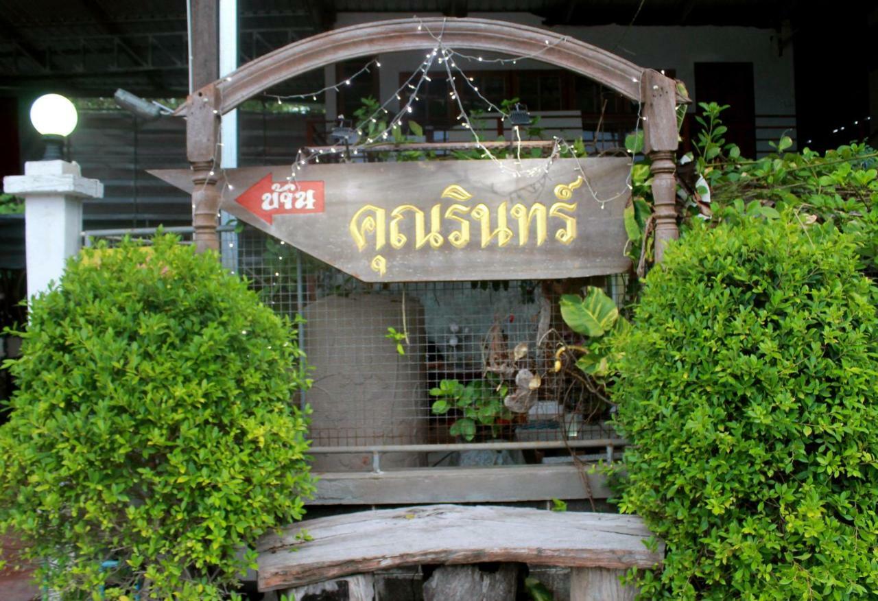 Ban Khun Rin